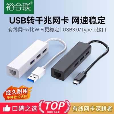 USB转网线接口网口转换器rj45千兆有线网卡typec转电脑网线转接器宽带拓展坞适用于type-c接口笔记本
