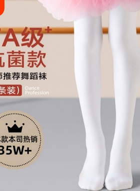 女童连裤袜春秋薄款儿童白色舞蹈袜专用打底袜考级跳舞袜防滑吸汗
