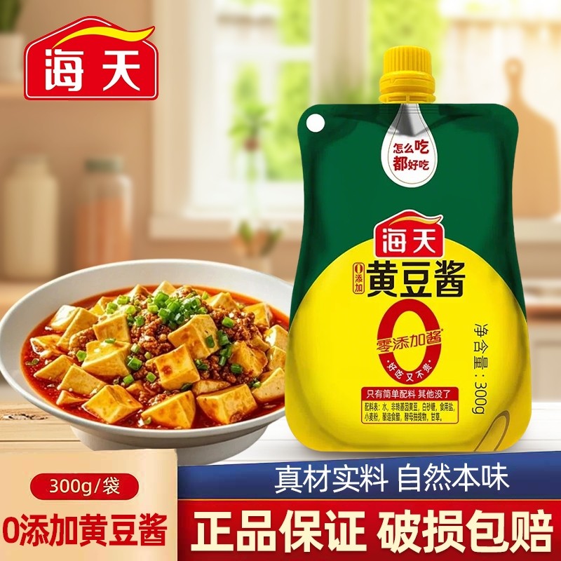海天0添加黄豆酱300g 挤挤袋装豆瓣酱家用炒菜拌面蘸酱调味超下