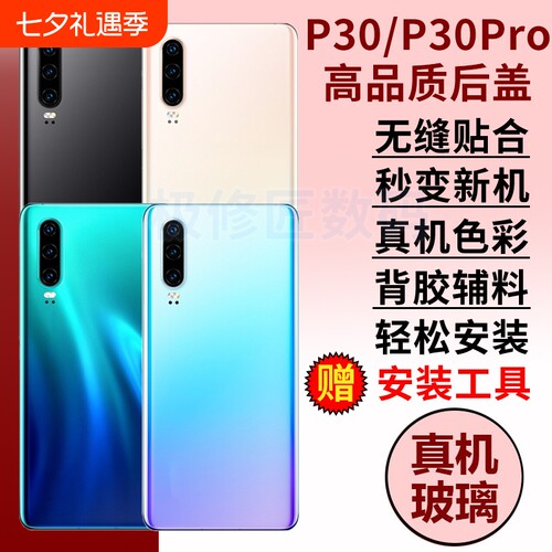 适用华为P30手机玻璃后盖P30Pro电池盖背板后壳替换ELE-AL00/VOG-AL00后屏维修外壳密封胶背胶