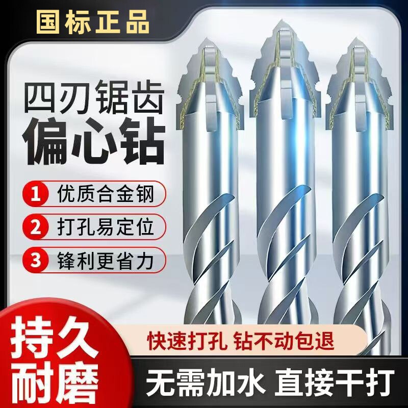 新款四刃锯齿偏心干打全瓷砖混凝土大理石玻璃超硬钨钢打孔钻头