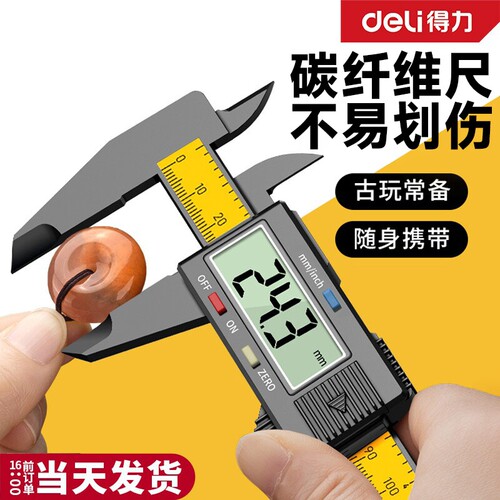 得力游标卡尺数显高精度电子