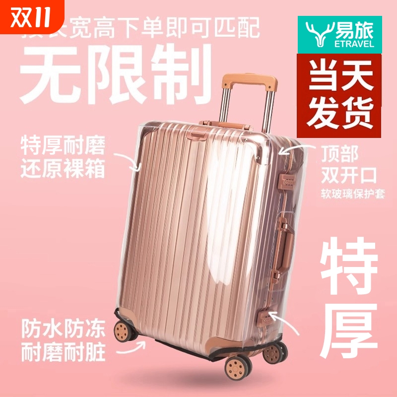 行李箱托运保护套耐磨透明