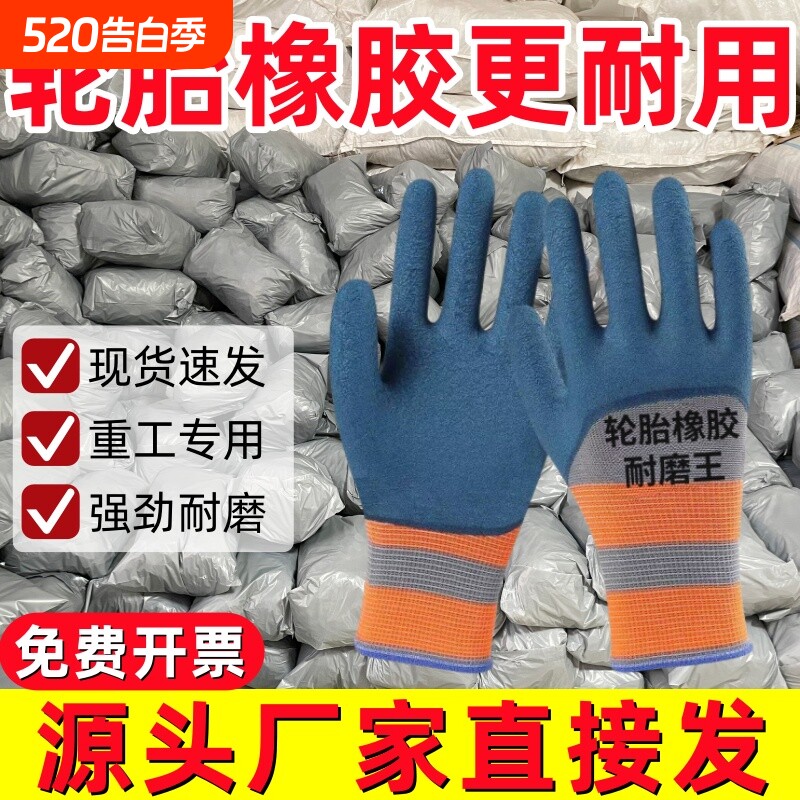 劳保防护手套耐磨防滑干活工地防割耐用轮胎橡胶防刺电焊防切割