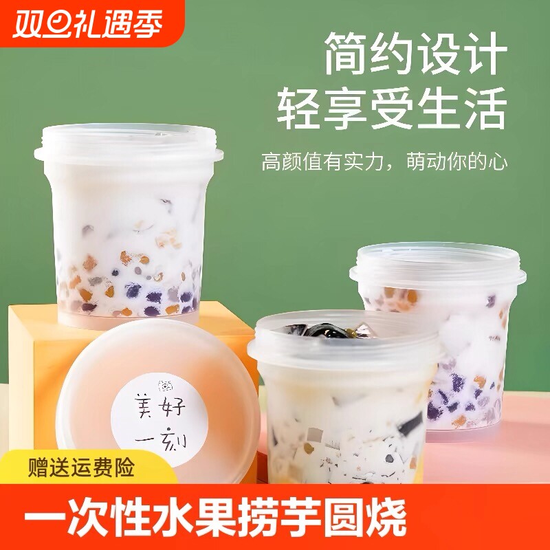 一次性烧仙草杯酸奶芋圆甜品奶茶打包盒水果捞冰粉碗带盖食品级