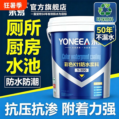 防水涂料防水漆K11卫生间鱼池厕所js材料堵漏王墙面外墙修补地面