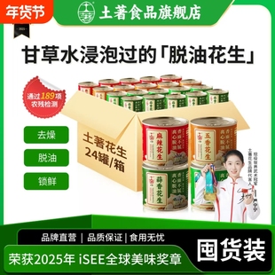 土著脱油花生米原味五香蒜香麻辣小包罐装去皮方便即食新鲜下酒菜