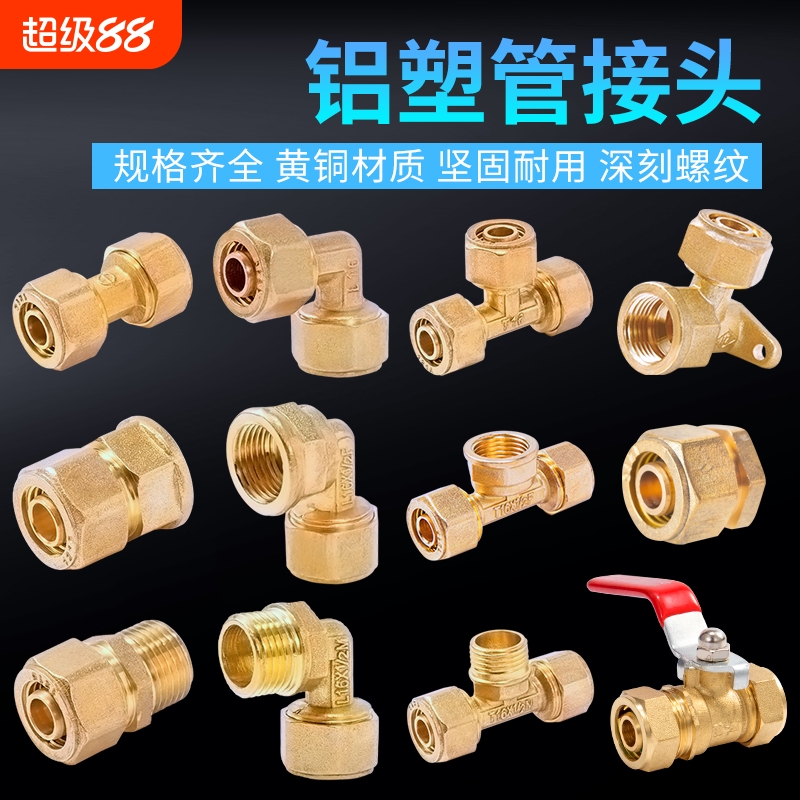 4分铝塑管接头配件1620太阳能热水器管1寸内丝外丝直接变径三通