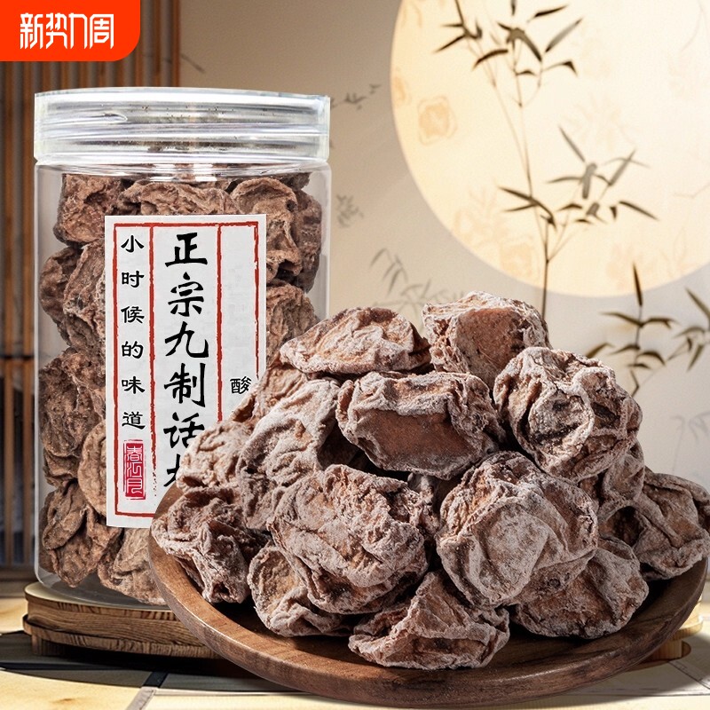 正宗九制话梅大话梅干话梅皇老式孕期特咸酸话梅子泡水蜜饯
