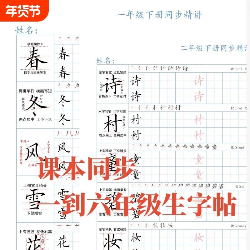 一二三四五六年级语文上下册课本同步写字表生字笔顺同步练字贴笔画精讲写字帖描红写字表,书籍/杂志/报纸,练字本/练字板,淘宝优惠券,粉丝福利购,淘宝优惠卷