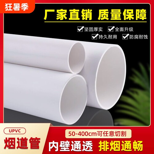 pvc150排风管180排烟管小短管