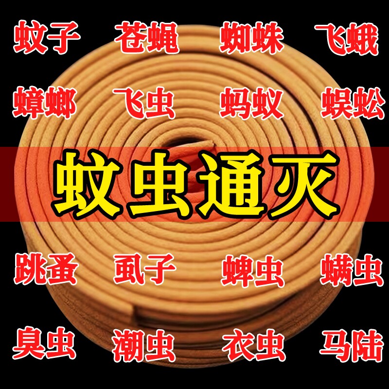 强力灭蚊子蚊香家用盘香室内檀香酒店饭店强效驱蚊香薰驱虫蚊蝇香
