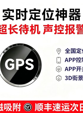 GPS北斗定位器实时|223人收藏