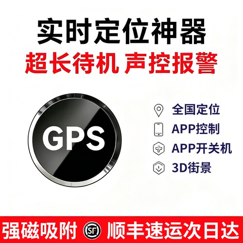 GPS北斗定位器实时|223人收藏