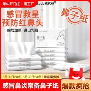 鼻子纸擦鼻涕专用纸巾擤鼻抽纸超柔软保湿乳霜纸云柔巾120张*30包
