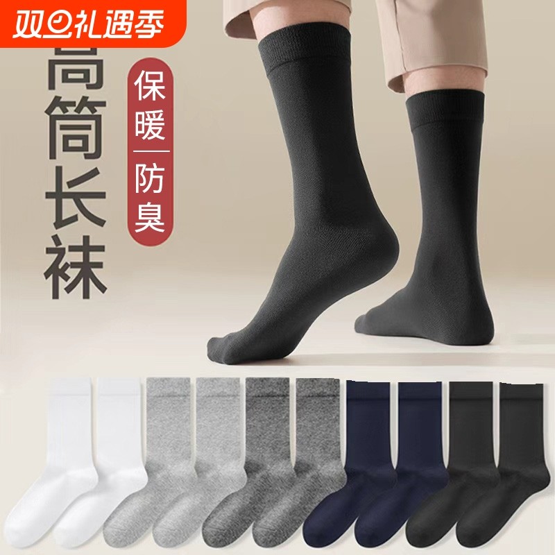 黑色长筒袜子男款秋冬季加厚耐磨防臭吸汗男士运动保暖中高筒白色