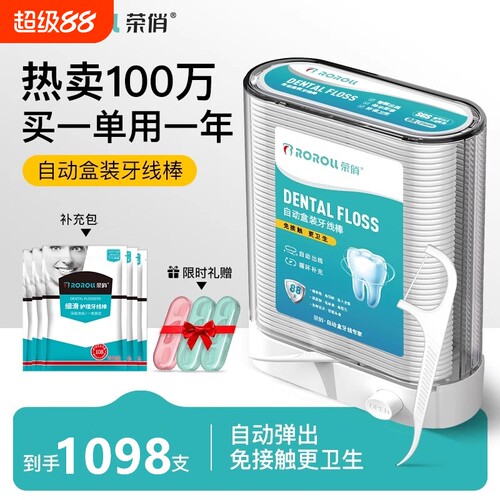 牙线自动盒牙线棒收纳盒自动弹出牙线超细高分子一次性剔牙线牙签