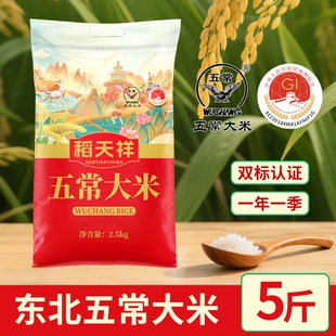 鹰标GB/T19266正宗五常大米5斤