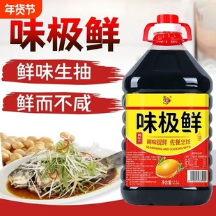 【新日期】大桶味极鲜酱油生抽家用调味汁调料炒菜凉拌提鲜家庭装