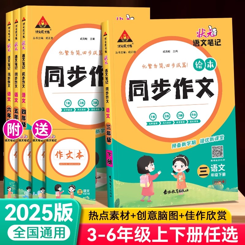 状元语文笔记同步作文