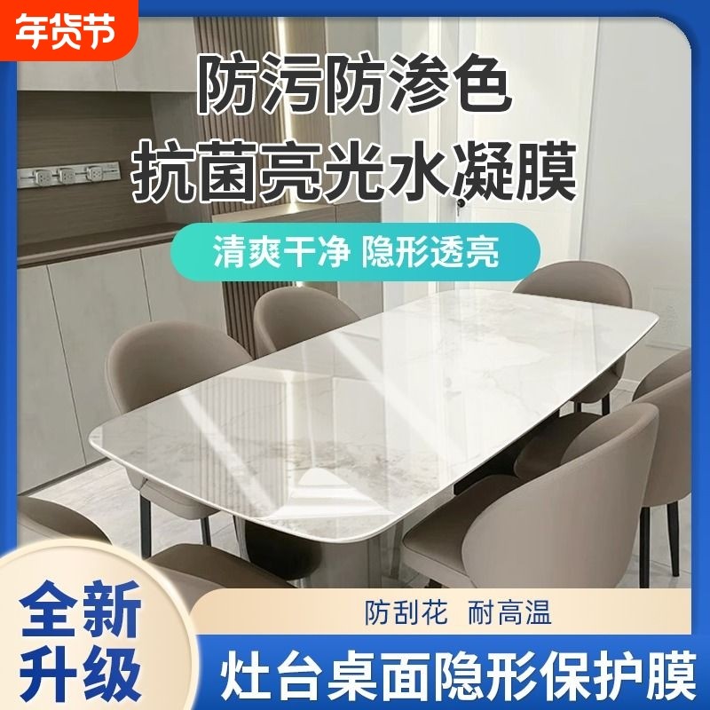 家具贴膜岩板餐桌保护膜耐高温防烫茶几大理石实木桌台面透明贴纸