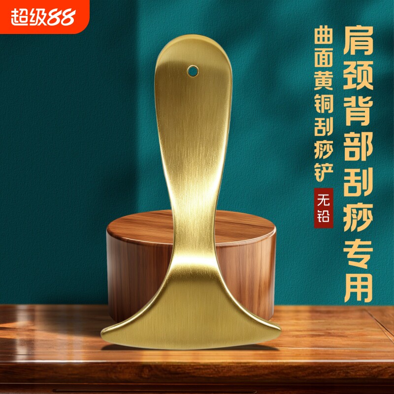 铜砭筋膜刀黄铜升阳铲刮痧板纯铜经络背部按摩面部脸部牛角穴位