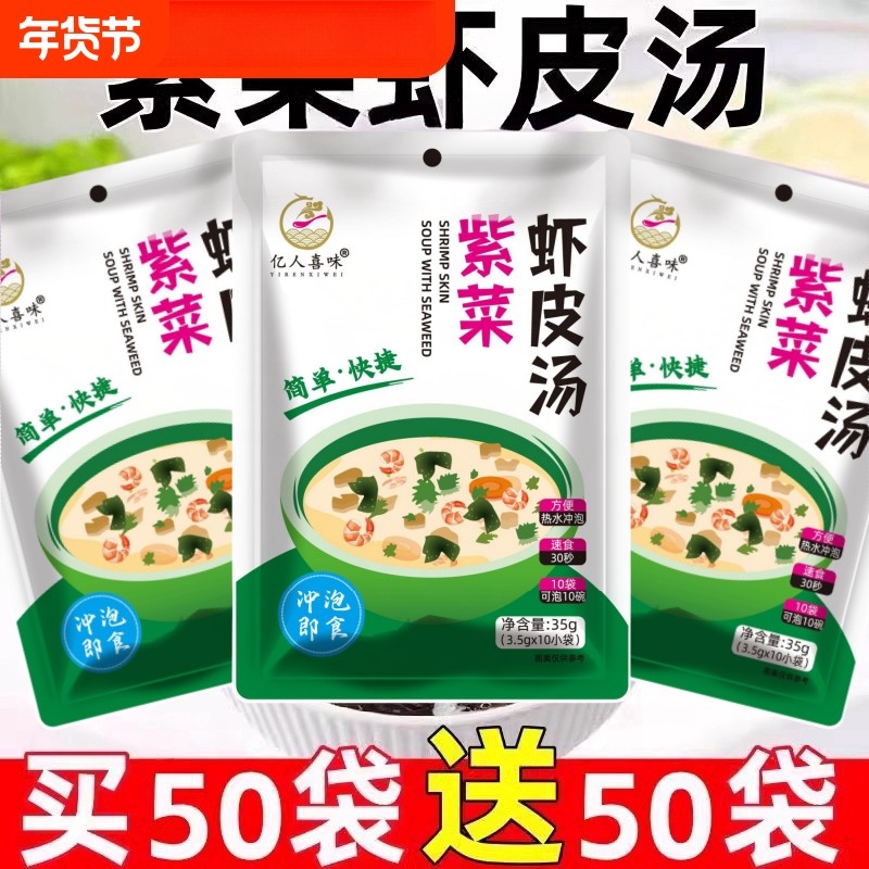 紫菜虾皮汤料包速食冲泡速食汤料理包裙带菜小包装独立调料云吞,粮油调味/速食/干货/烘焙,速食汤,淘宝优惠券,粉丝福利购,淘宝优惠卷