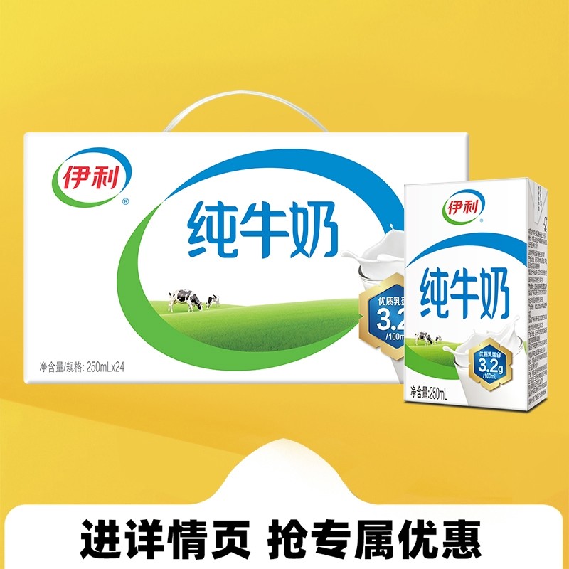 10月伊利纯牛奶严选牧场整箱250ml*24/16儿童学生营养优质蛋白,咖啡/麦片/冲饮,纯牛奶,淘宝优惠券,粉丝福利购,淘宝优惠卷