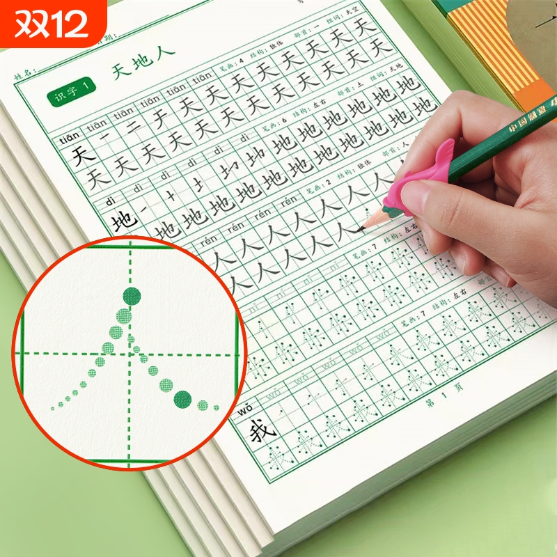 1-6年级点阵练字帖小学生专用