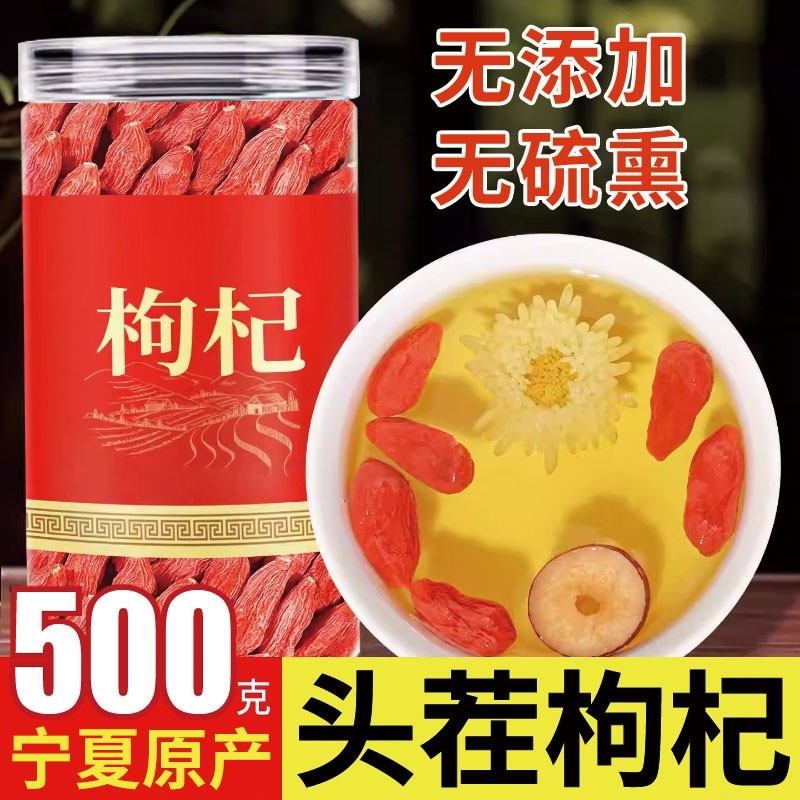 宁夏枸杞正宗特级免洗宁夏特一级枸杞子泡水喝泡酒250罐装含罐