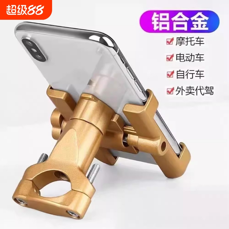 铝合金电动车手机支架自行车摩托车导航美团外卖骑行车载手机支架