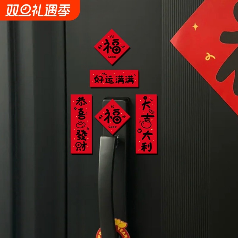 新年装饰品2026马年门锁迷你小对联智能锁入户门贴纸春联春节布置
