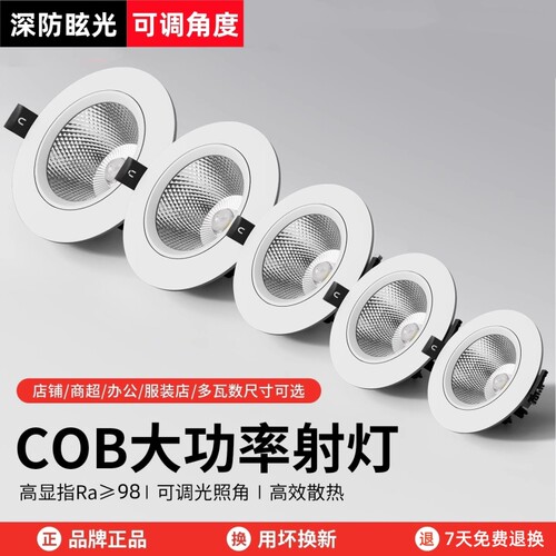LED防眩聚光射灯|超1000次加购