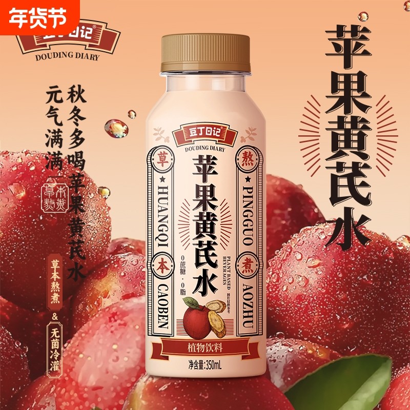 秋冬元气水豆丁日记苹果黄芪水免煮植物饮品即饮350ml*6养生