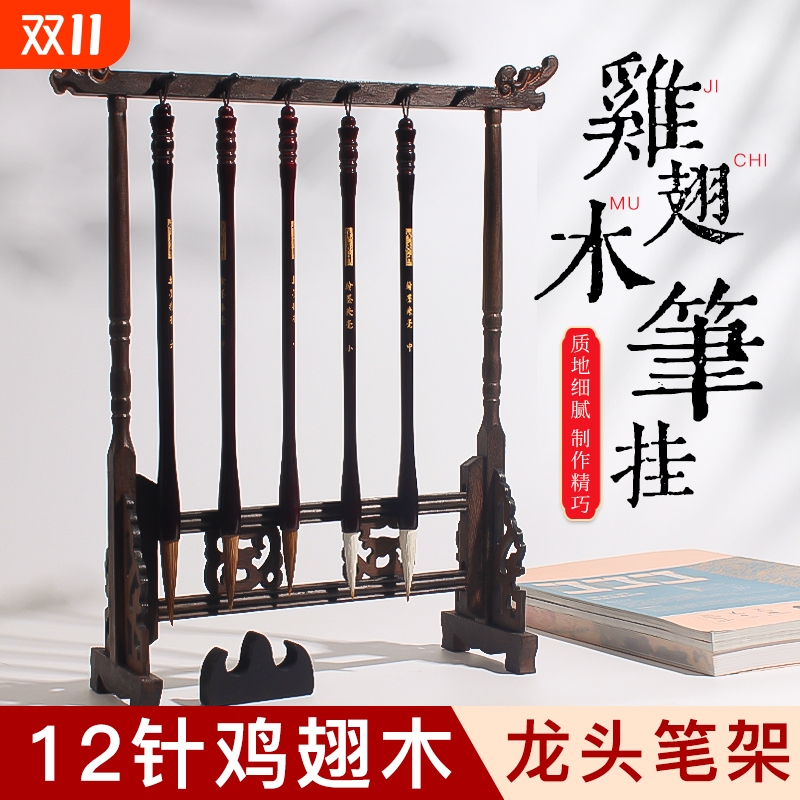 毛笔挂架笔架实木挂笔托鸡翅木复古简约收纳置书法摆件挂毛笔的文房四宝套装放笔山架托桌面