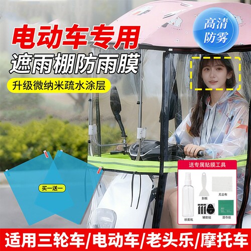 电动车雨棚防雨膜挡风玻璃板防雨贴电瓶车摩托车遮雨棚高清防雾膜