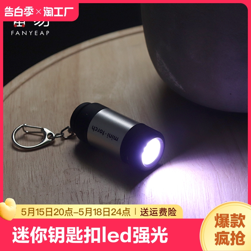 小手电筒/迷你钥匙扣灯led强光usb充电小型便携家用选流明多功能