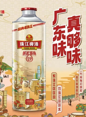 珠江啤酒12°P珠江980ml*6罐整箱总厂生产国产高浓代表够味够浓