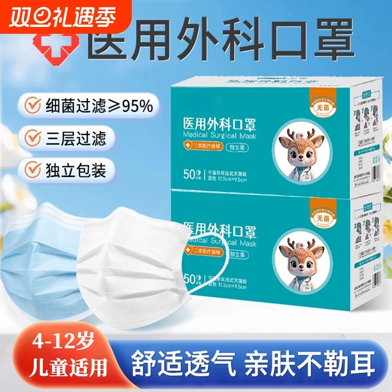 儿童医用外科口罩灭菌4-12岁一次性蓝白色上学流感季学生防护健康