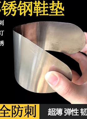 不锈钢鞋垫钢板鞋垫铁鞋垫男硬底工地防穿刺防扎防钉鞋垫防刺鞋垫