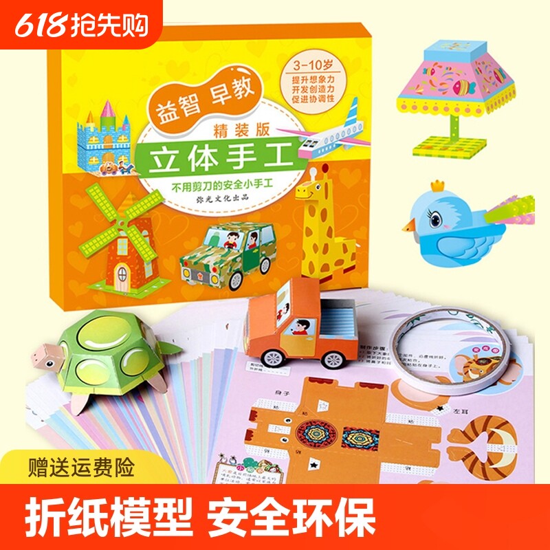 儿童手工折纸套装3D立体折纸书大全模型diy创意手工制作材料包益