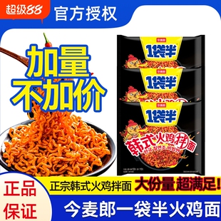 今麦郎火鸡面经典韩式拌面奶油芝士味袋装方便面速食夜宵泡面