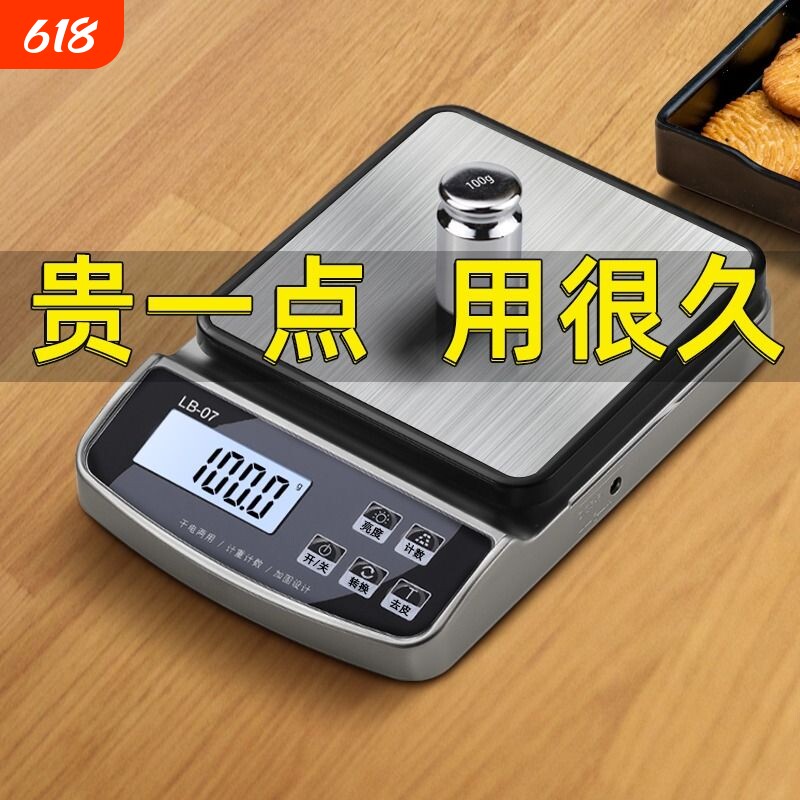 防水精准克称电子秤商用家用小型厨房秤高精度称量器烘焙调料称重