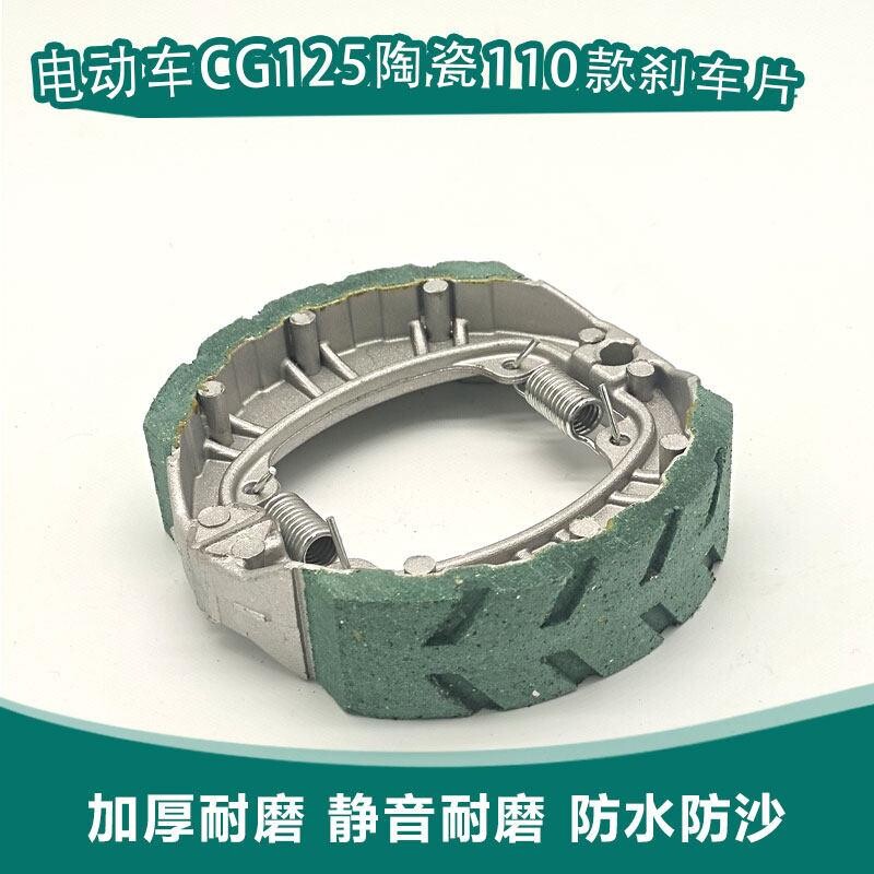 电动车刹车片加厚刹车蹄块CG125刹车块电动摩托车后鼓刹闸刹车片