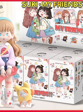 新品蜜啦少女SUKI盲盒MyFriends我的朋友系列潮玩手办摆件礼物