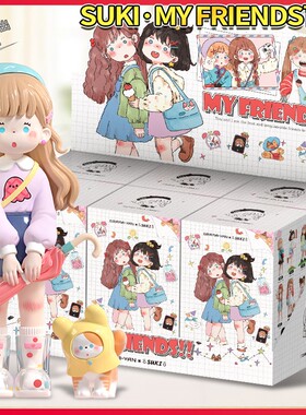 新品蜜啦少女SUKI盲盒MyFriends我的朋友系列潮玩手办摆件礼物