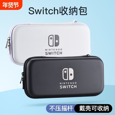 switch收纳包不压摇杆保护套