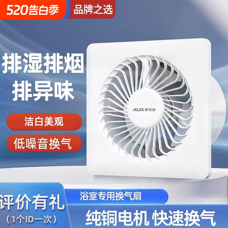 奥克斯遥控排气扇家用卫生间换气扇浴室抽风机厕所排风扇强力静音