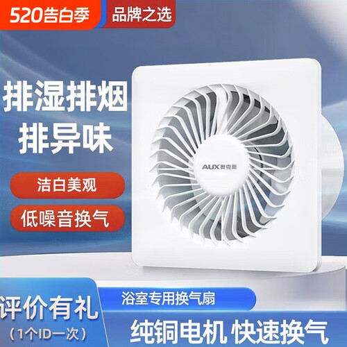 奥克斯卫生间浴室换气扇强力静音