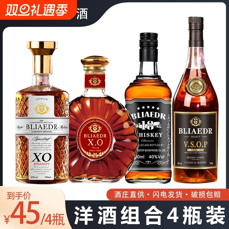 洋酒组合4瓶装套装xo洋酒白兰地威士忌vsop烟台白兰地国产洋酒